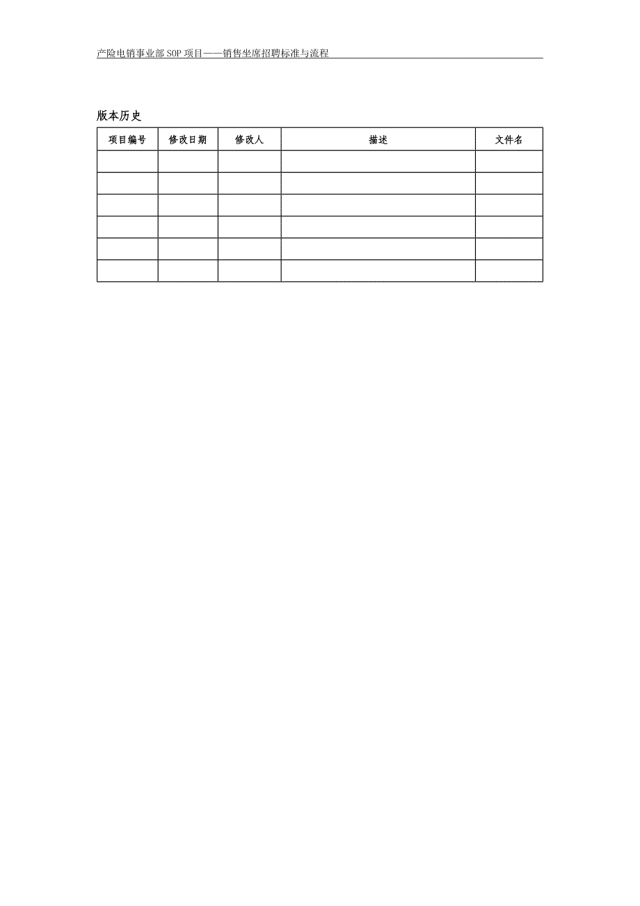 产险电销事业部SOP项目格式化模板_第2页