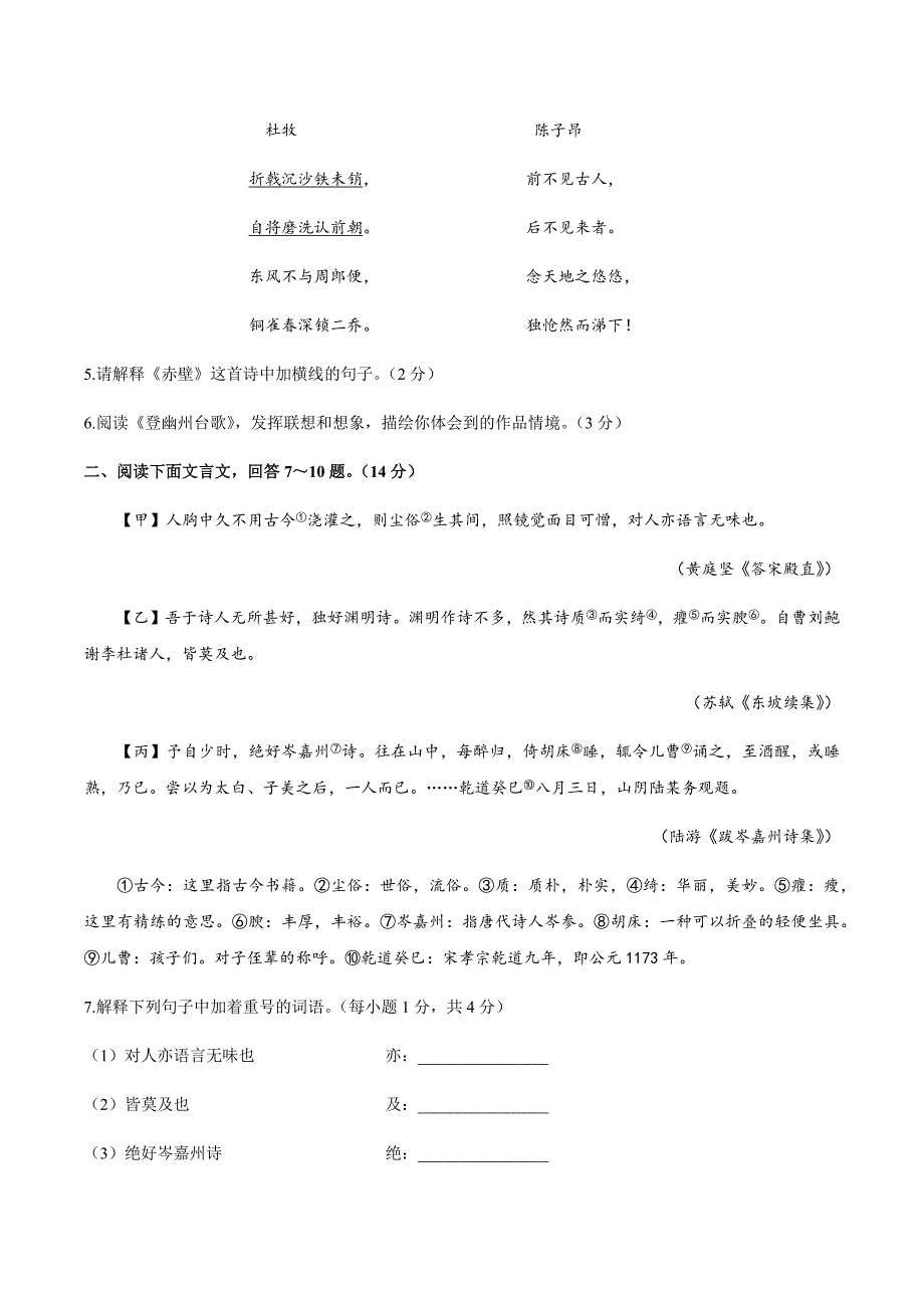 2020年河北省中考语文真题试卷（Word档含答案）_第3页