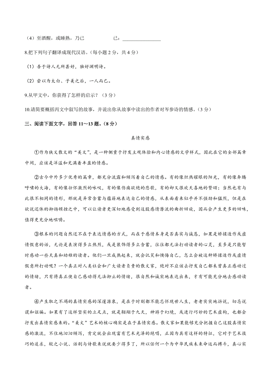 2020年河北省中考语文真题试卷（Word档含答案）_第4页