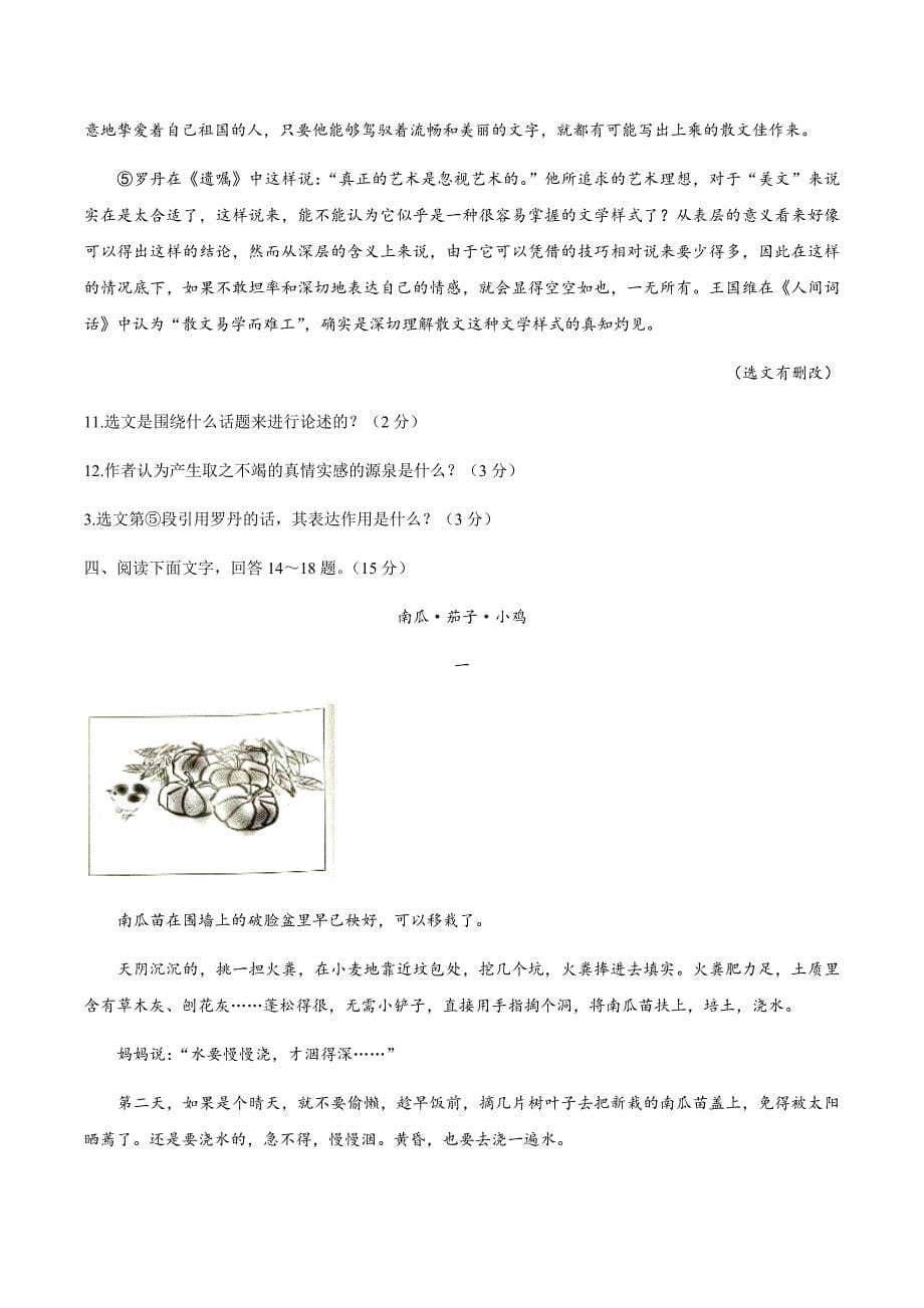 2020年河北省中考语文真题试卷（Word档含答案）_第5页