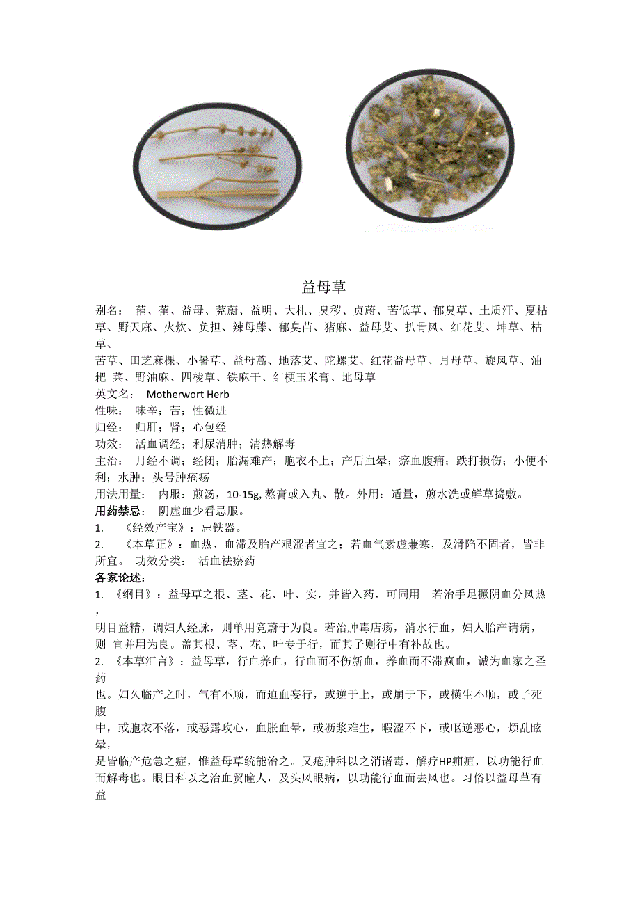 益母草&amp;amp#183;茺蔚子_第1页