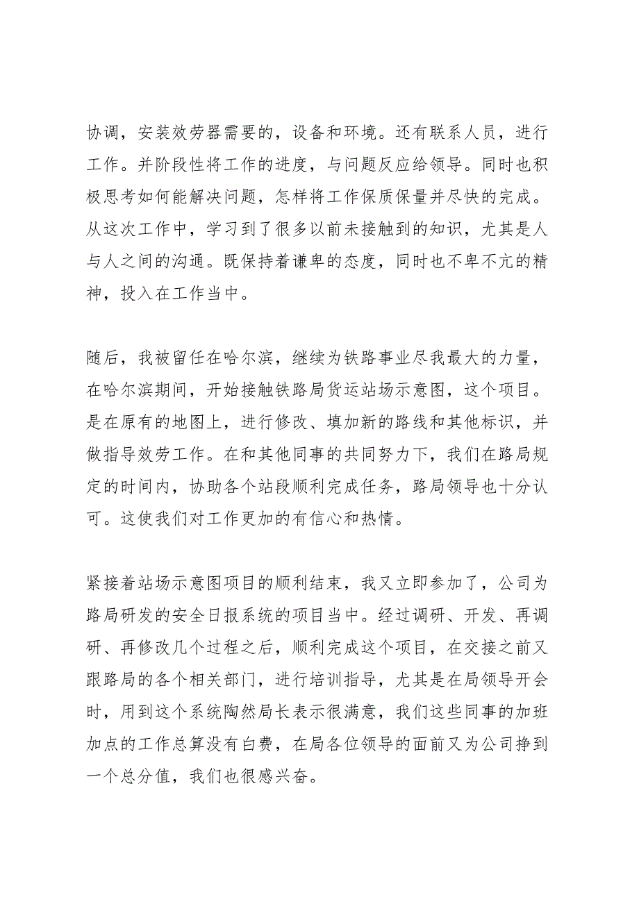 2023年安全检测个人年终工作个人工作汇报总结范文.doc_第2页