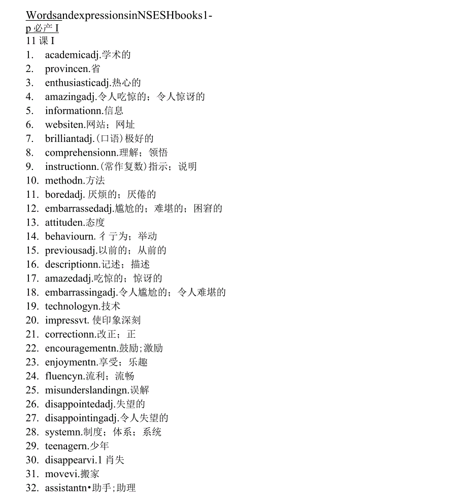 外研版高中英语必修一全部单词_第1页