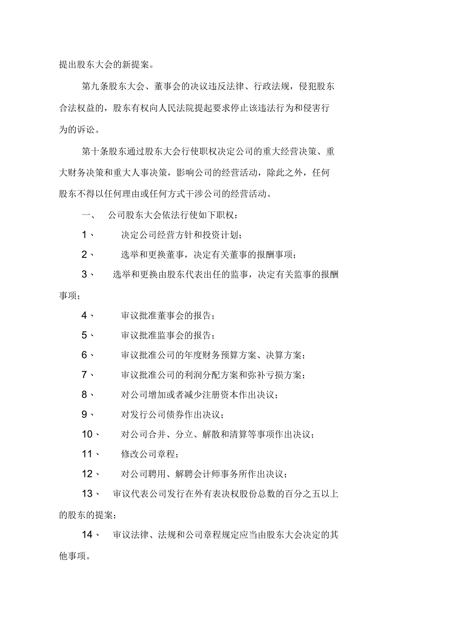 公司股权管理制度_第3页