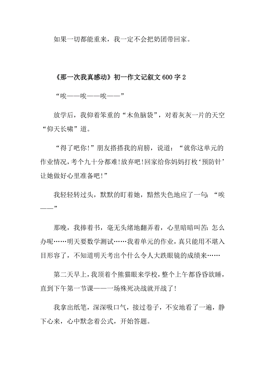 《那一次我真感动》初一作文记叙文600字_第3页