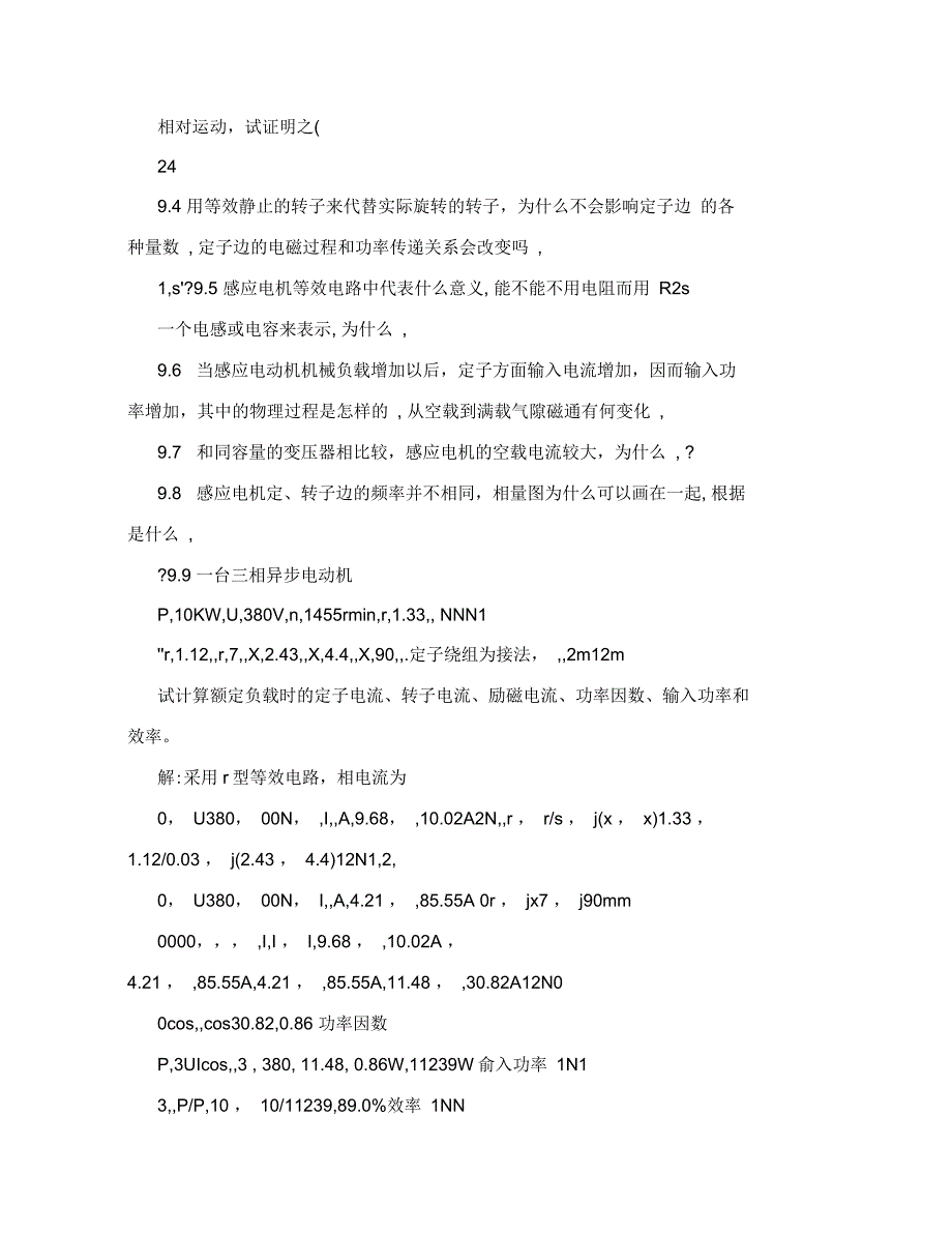 电机学(张广溢郭前刚著)重庆大学出版社课后答案第3篇_第2页