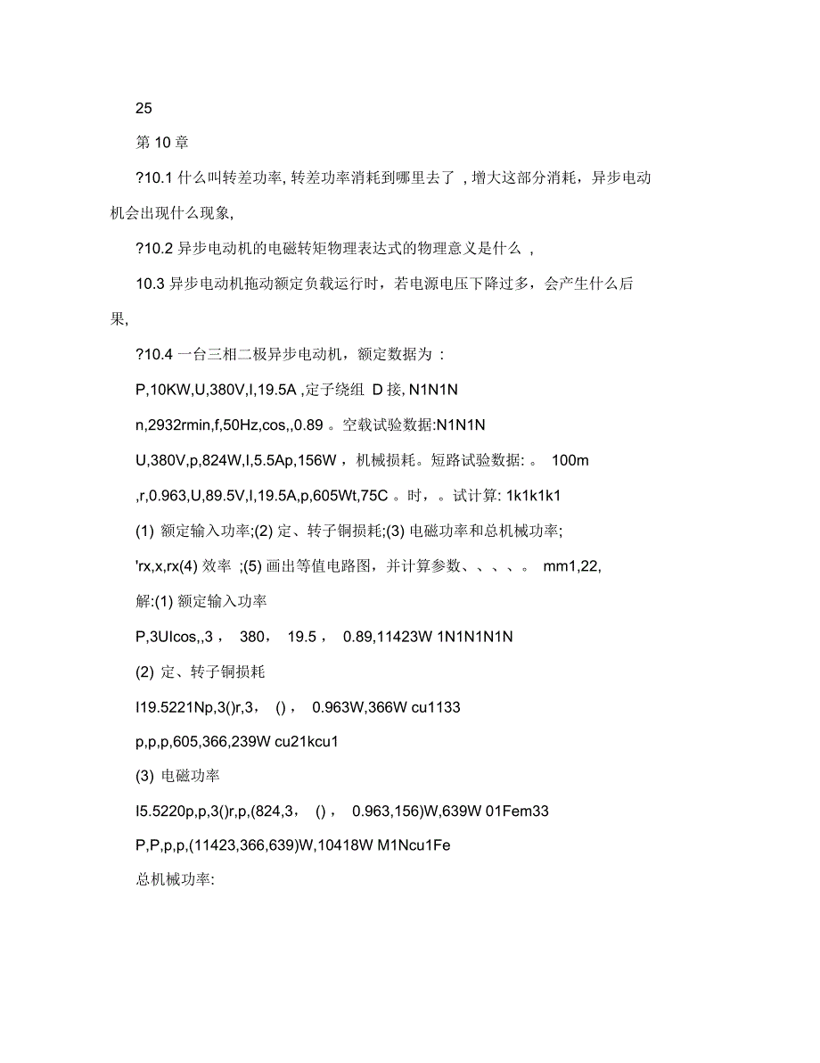 电机学(张广溢郭前刚著)重庆大学出版社课后答案第3篇_第3页