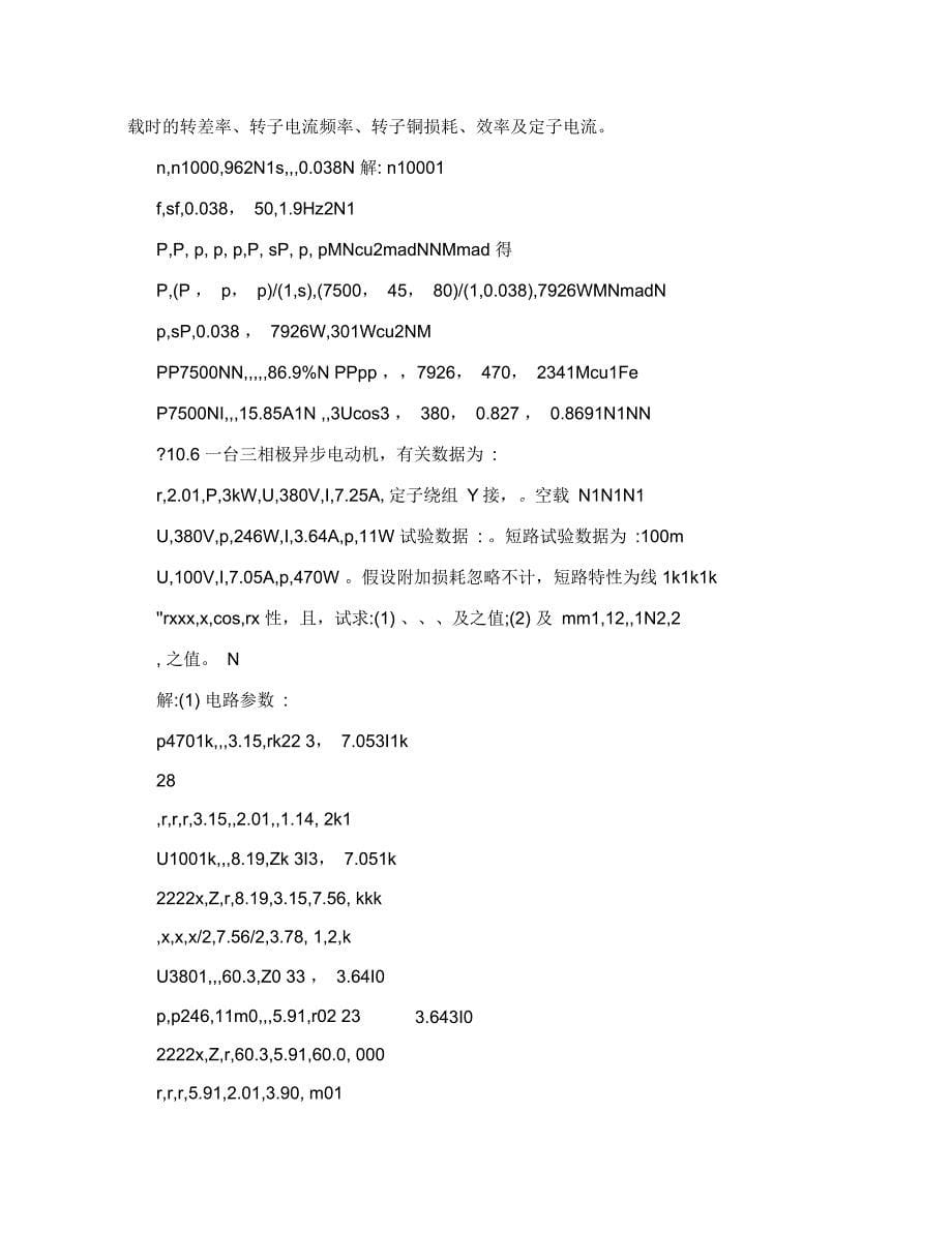 电机学(张广溢郭前刚著)重庆大学出版社课后答案第3篇_第5页