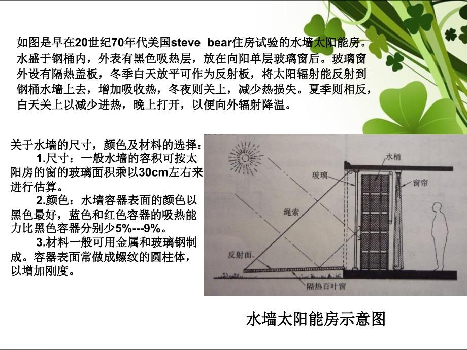 太阳能利用被动式太阳能建筑1_第3页