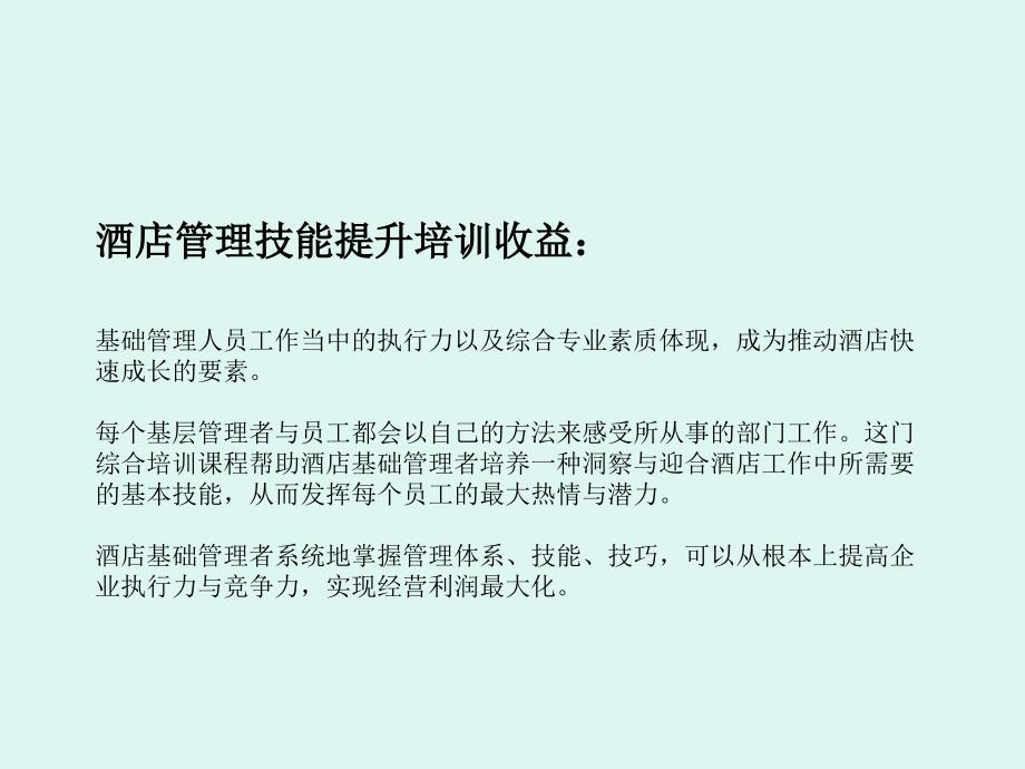 酒店管理技能提升培训_第3页