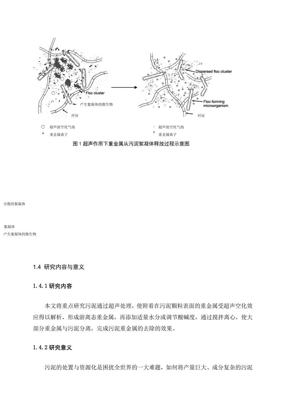 超声波协同硝酸提取城市污泥重金属的研究_第5页