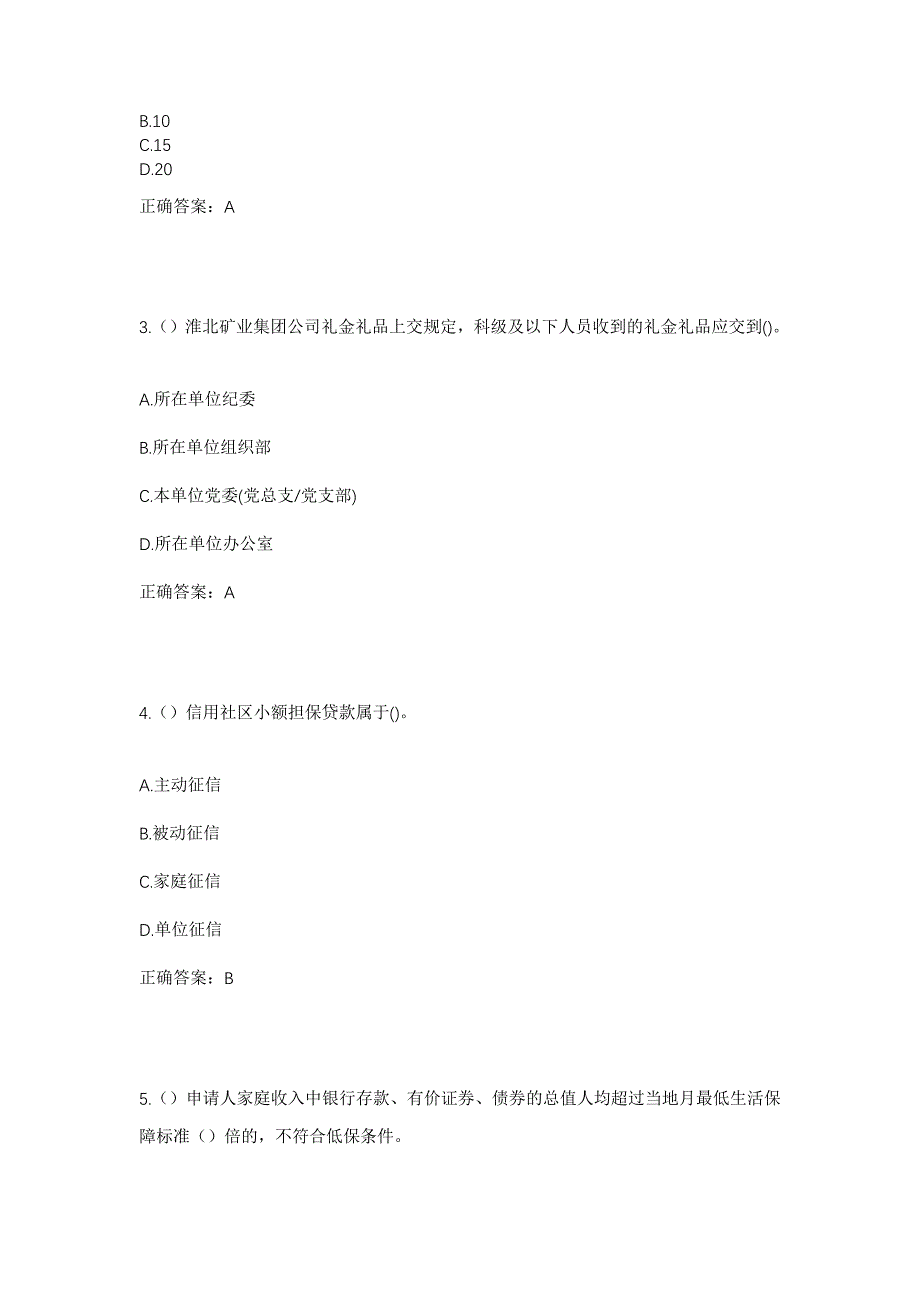 2023年天津市宝坻区经济开发区天宝工业园华泰建业社区工作人员考试模拟题及答案_第2页