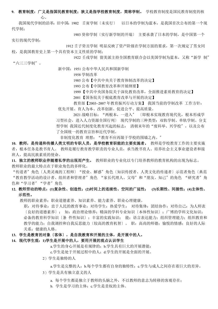 教育学知识点汇总_第5页