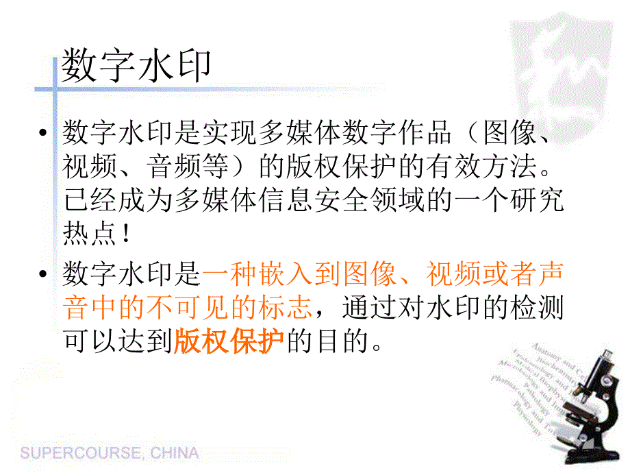 基于虚拟光学的三为空间数字水印系统_第2页