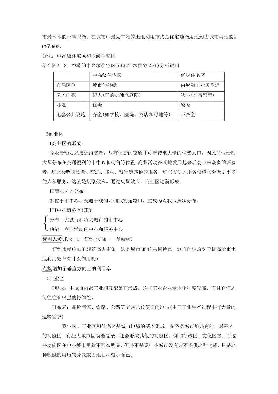 新编一师一优课高一地理人教版必修2教学设计：2.1城市内部空间结构4 Word版含答案_第2页