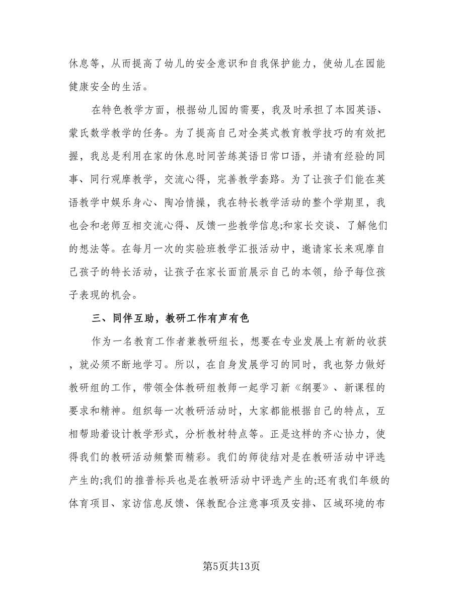 2023教师评高级职称个人工作总结模板（5篇）.doc_第5页