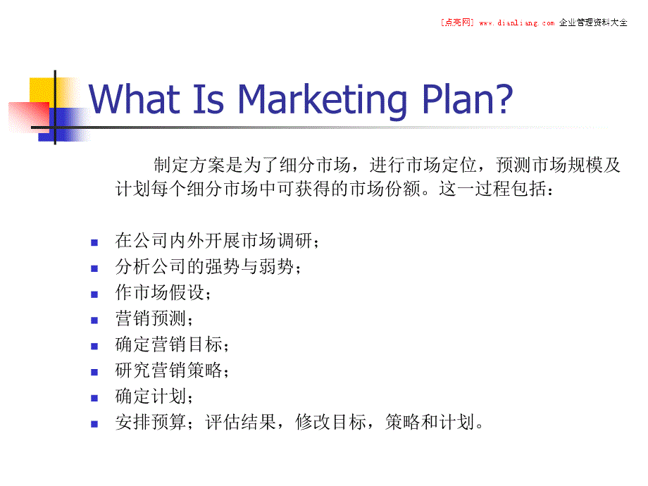 《设定营销目标》PPT课件_第3页