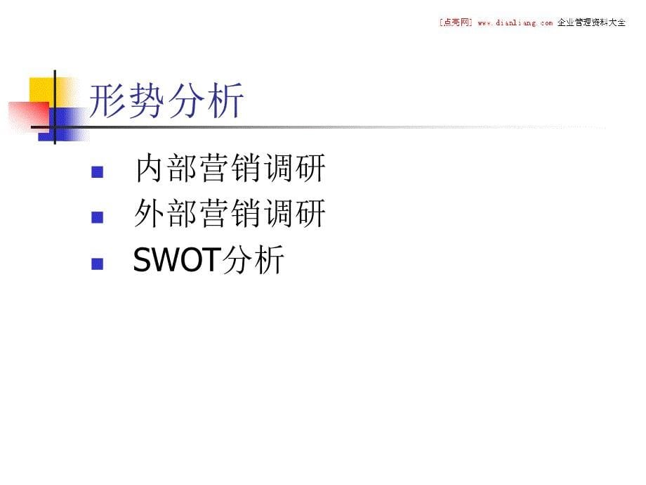 《设定营销目标》PPT课件_第5页