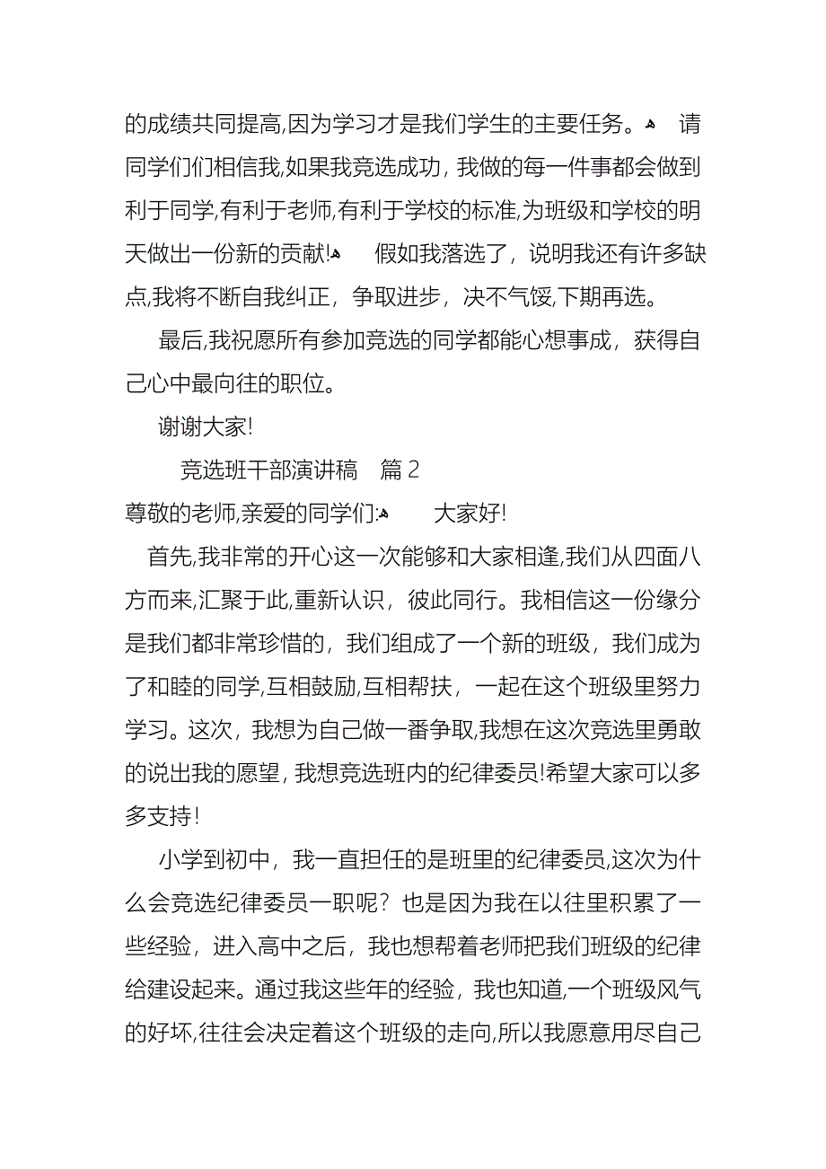 竞选班干部演讲稿模板汇总六篇_第2页