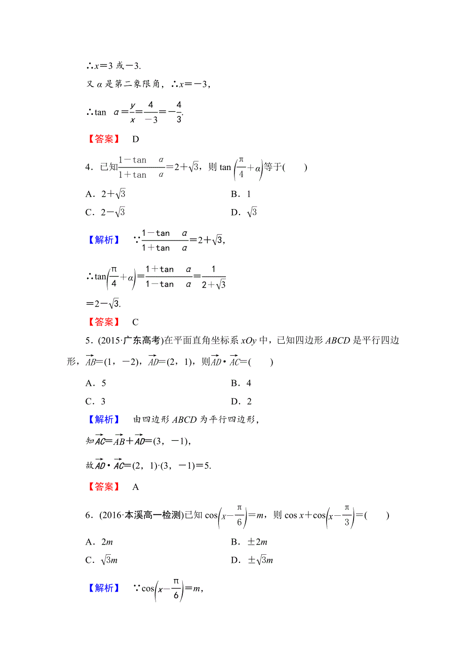 【最新教材】高中数学人教A版必修四 模块综合测评 含答案_第2页