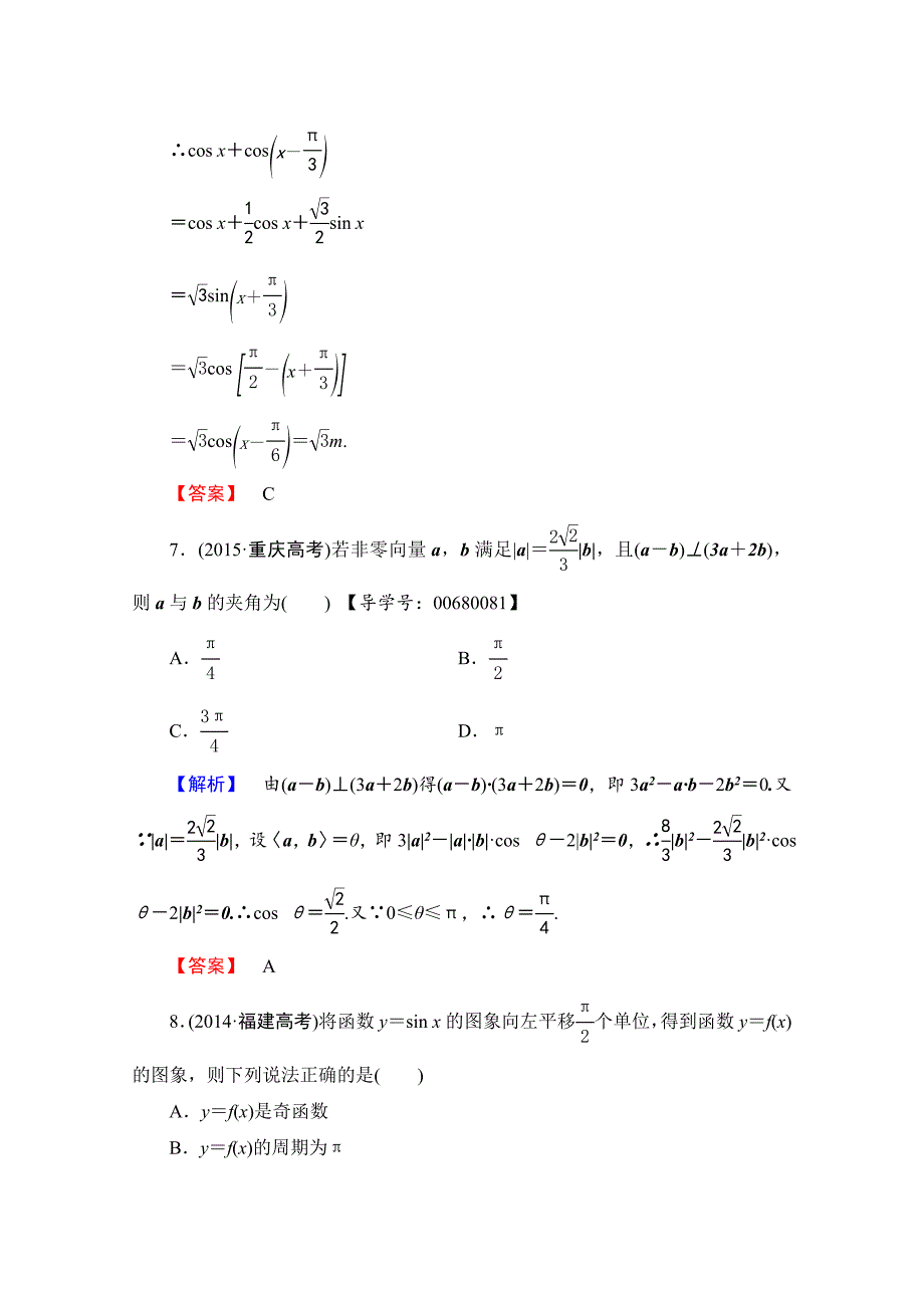 【最新教材】高中数学人教A版必修四 模块综合测评 含答案_第3页