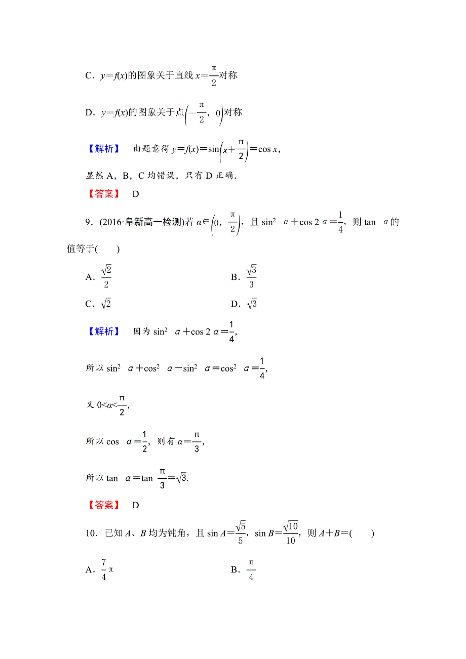 【最新教材】高中数学人教A版必修四 模块综合测评 含答案_第4页