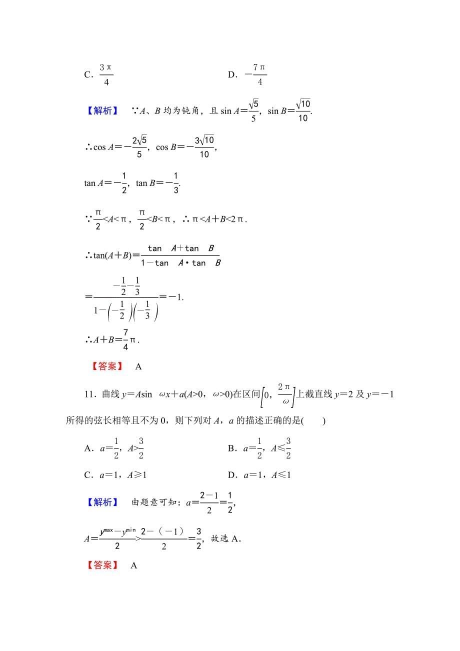 【最新教材】高中数学人教A版必修四 模块综合测评 含答案_第5页