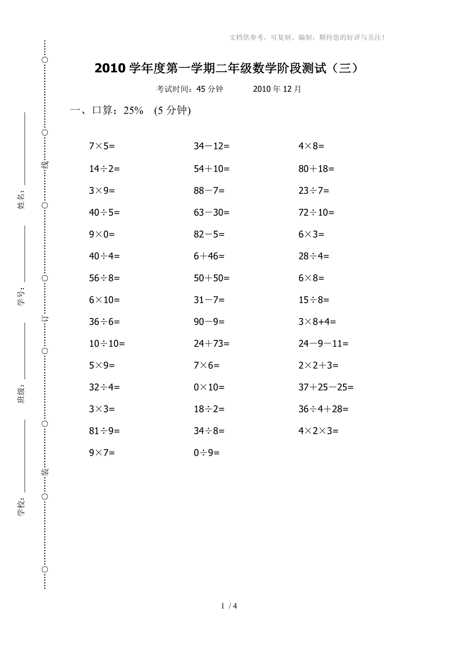 小学二年级数学阶段练习试卷_第1页