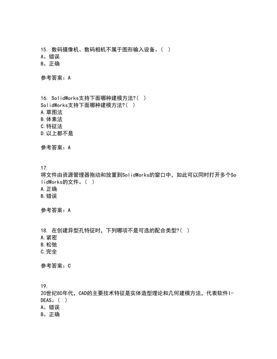 21秋《机械CAD技术基础》平时作业2-001答案参考35_第4页