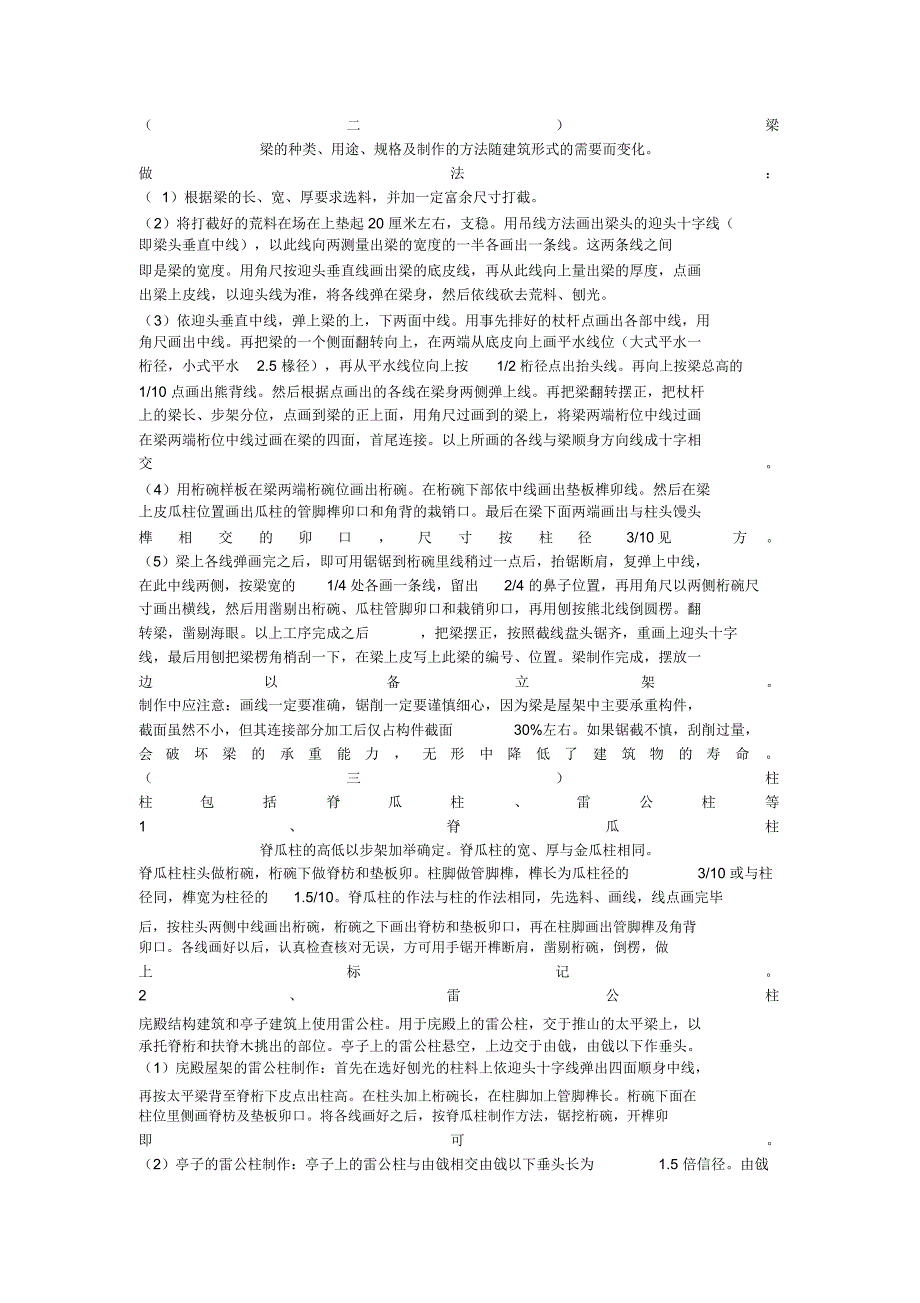 园林木亭子施工方案_第2页