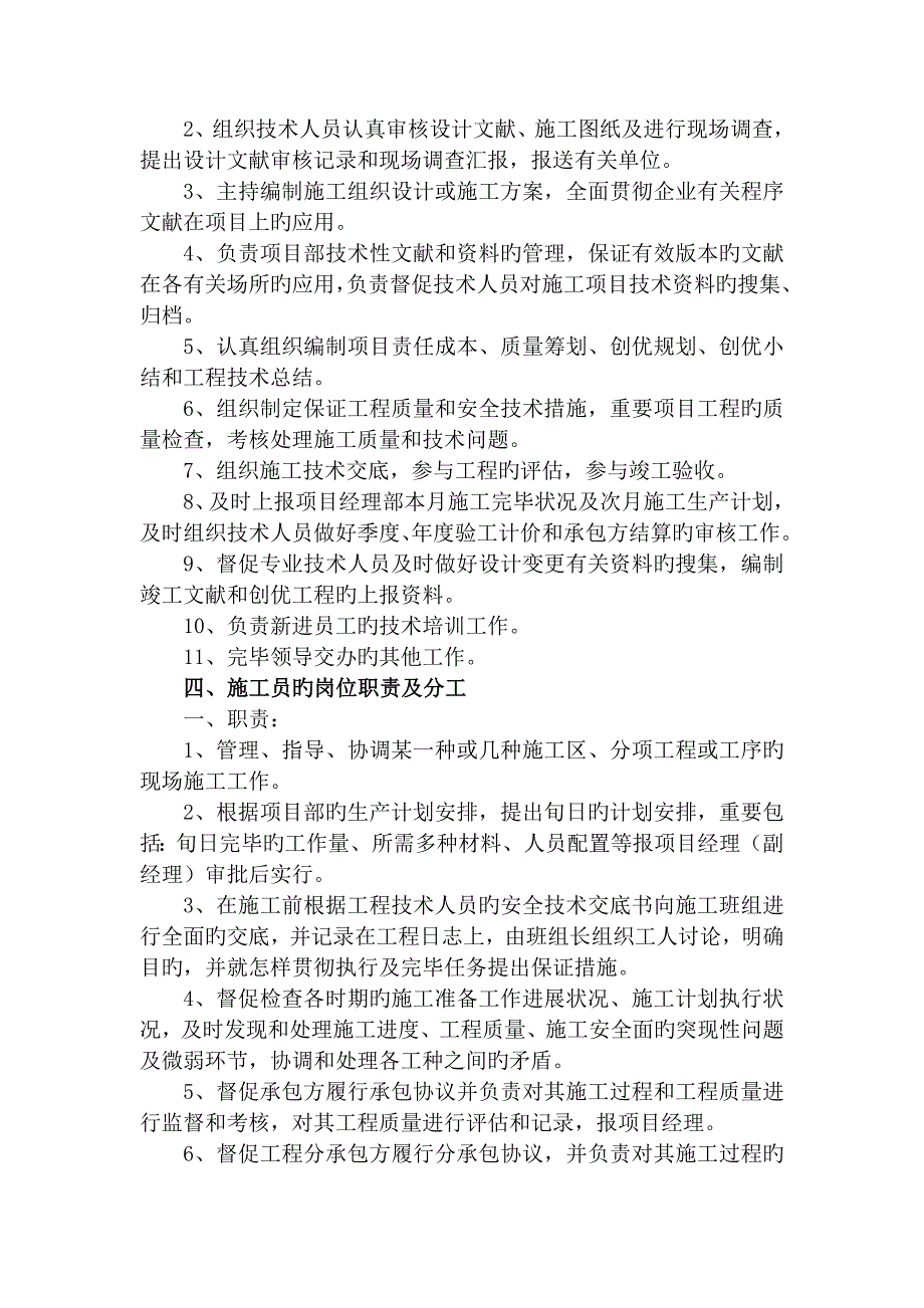 工程项目各岗位职责及分工范文_第4页