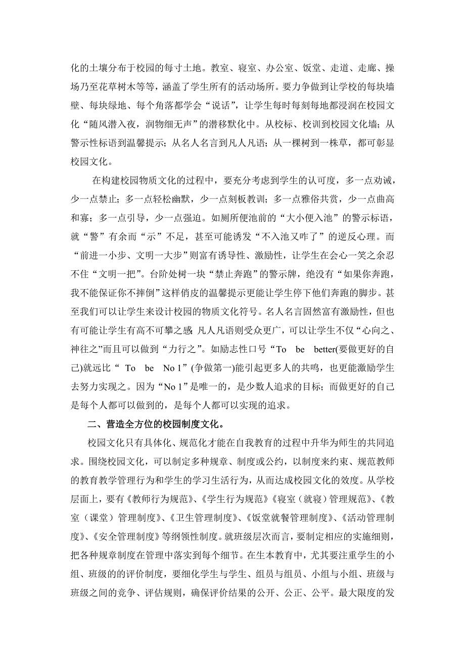 让校园文化成为生本教育的助推器.doc_第2页