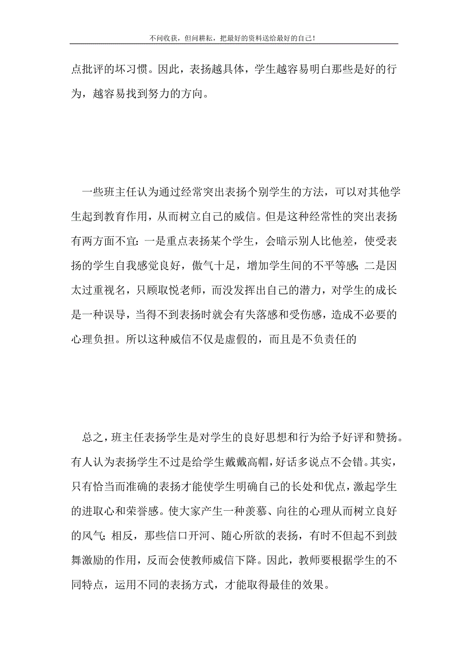 2021年感悟班主任表扬用语新编.doc_第4页