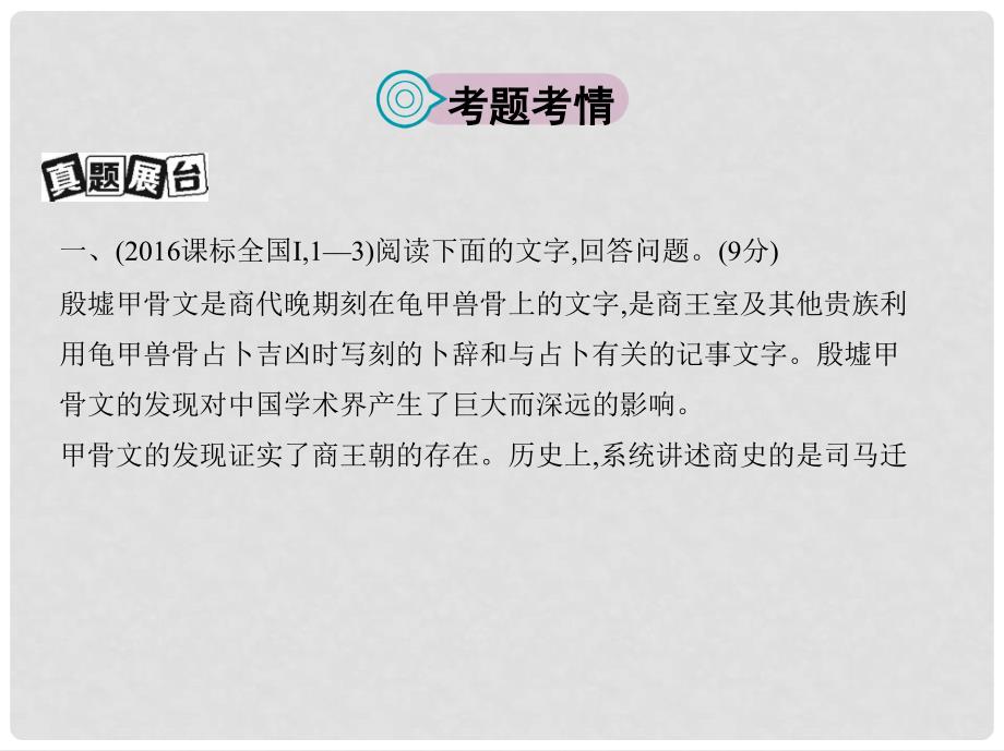 福建省高考语文一轮复习 专题十 论述类文本阅读课件_第2页