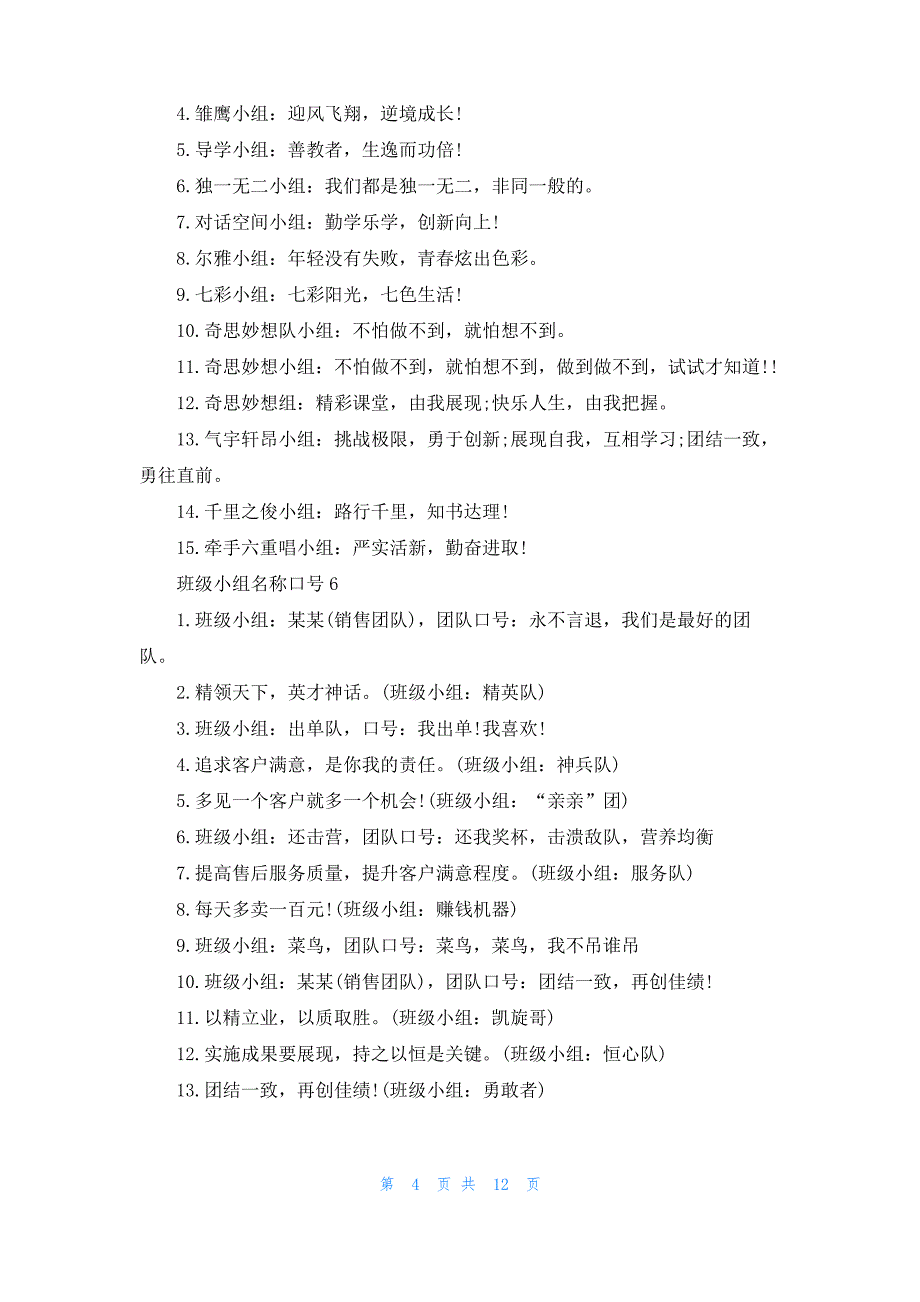 班级小组名称口号_第4页