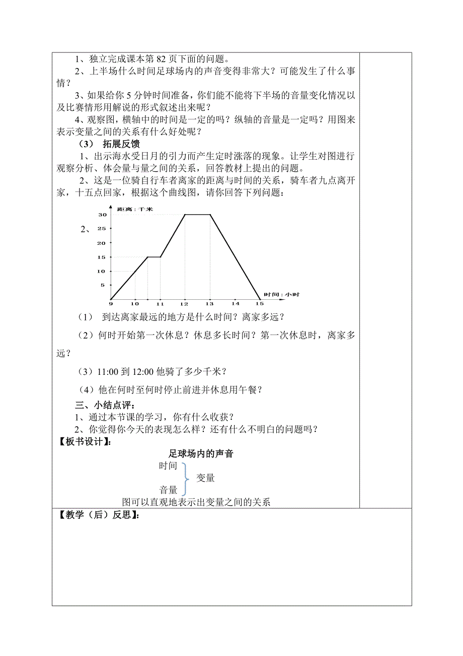 第六单元数学足球场内的声音导学稿.doc_第2页