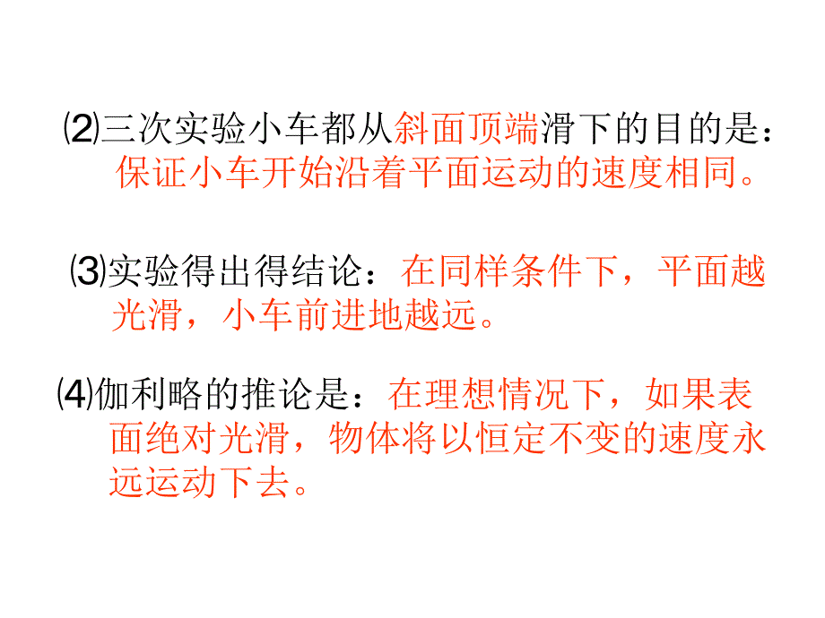 第八部分运动和力复习_第4页