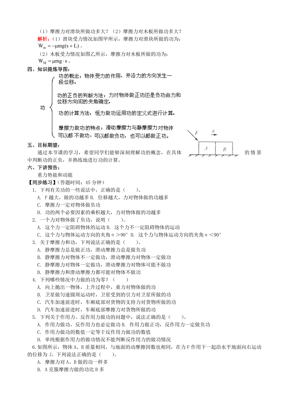 浙江省宁波市鄞州五乡中学2013高一物理 初升高衔接班 第7讲 功衔接教案（含解析）_第4页