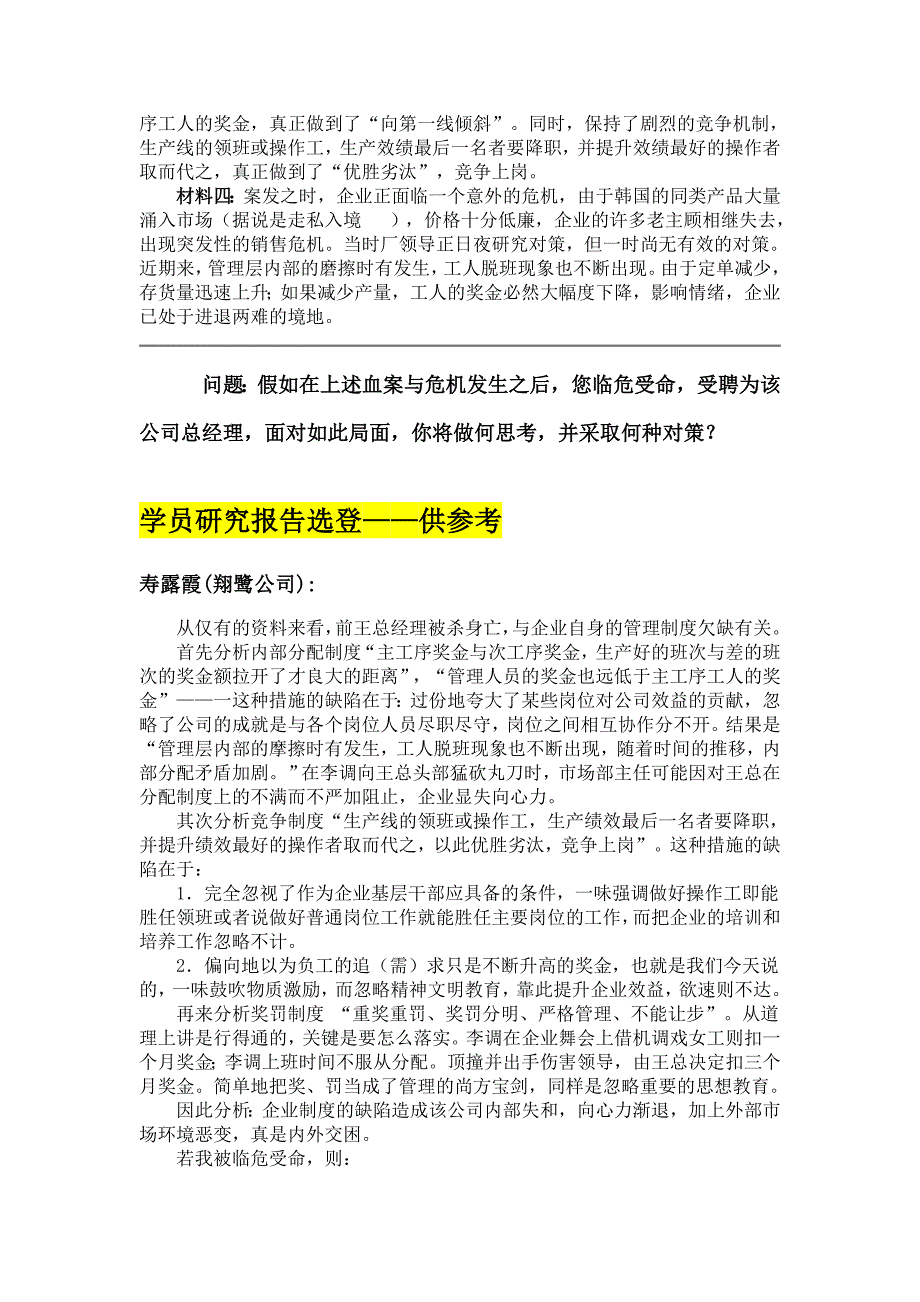 MBA管理综合案例分析(doc 38)_第2页