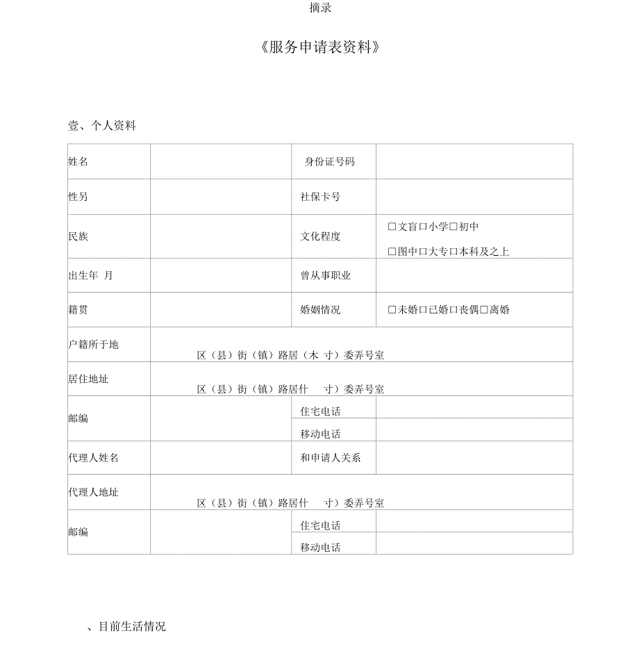 售后服务养老服务需求评价_第4页