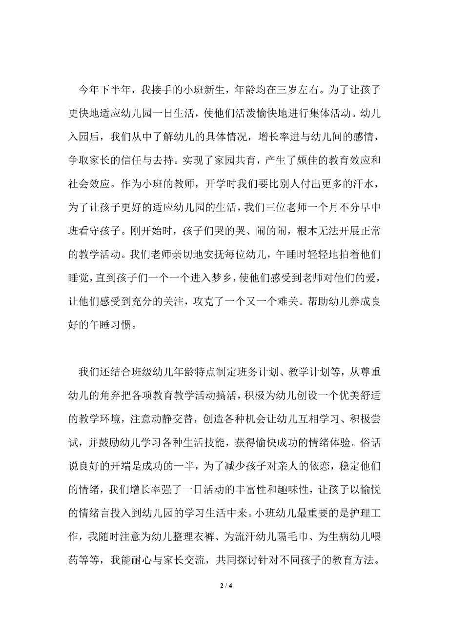 2021年教师个人工作总结模板_第2页