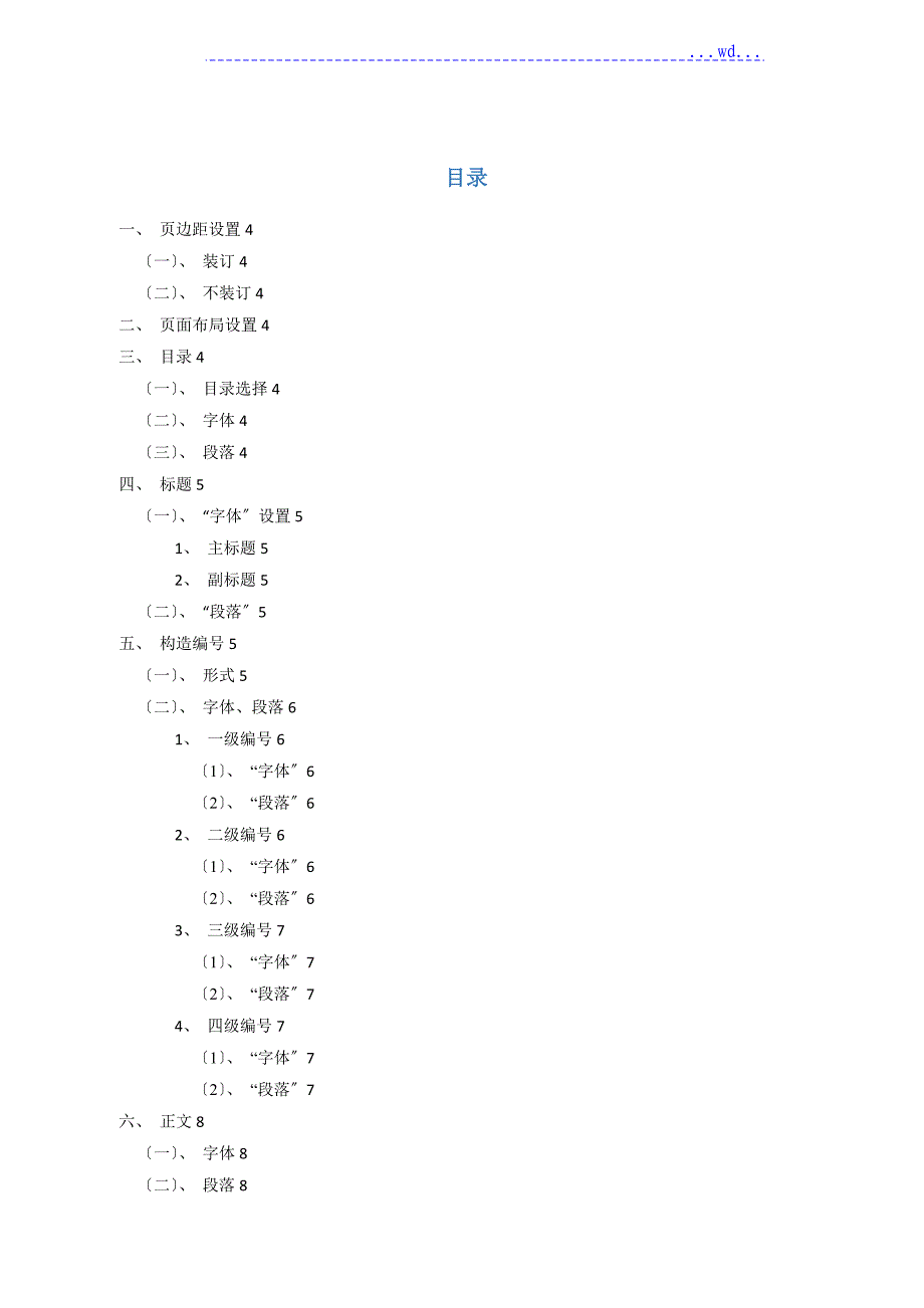 公司技术文档格式规范方案_第1页