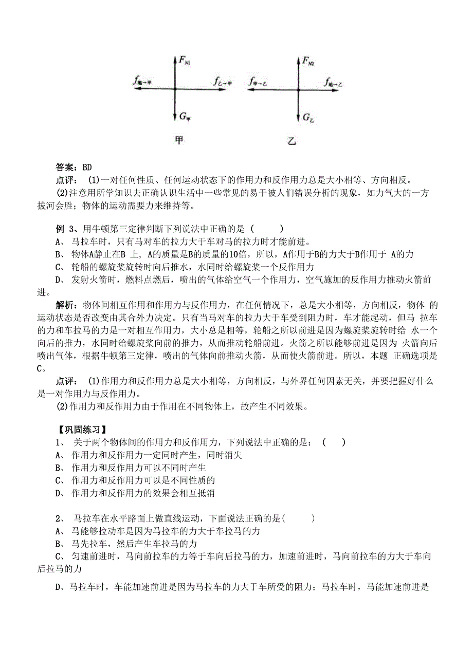 作用力与反作用力_第4页