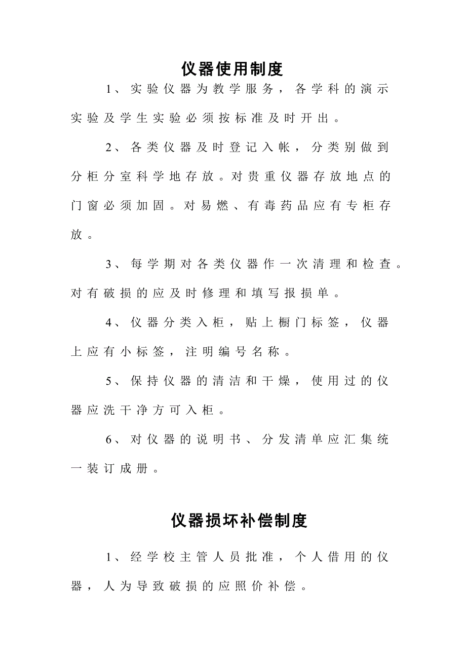 仪器室管理制度_第2页