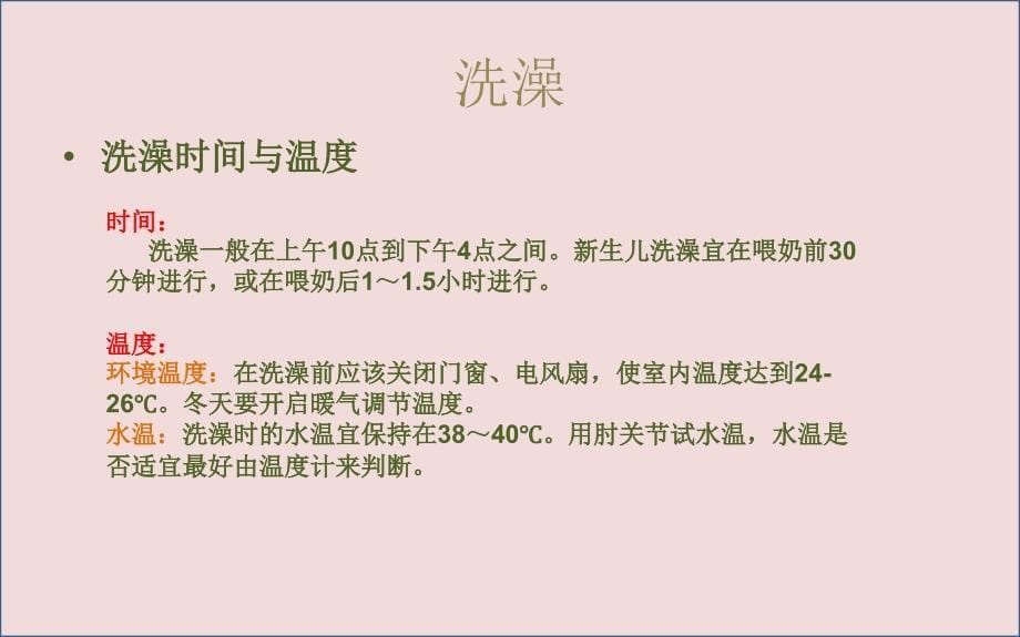 婴幼儿日常生活护理课件_第5页