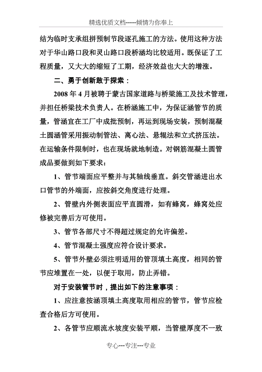 桥梁工程专业技术工作总结_第2页