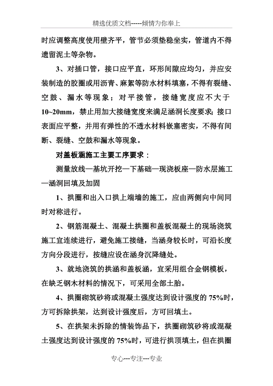 桥梁工程专业技术工作总结_第3页