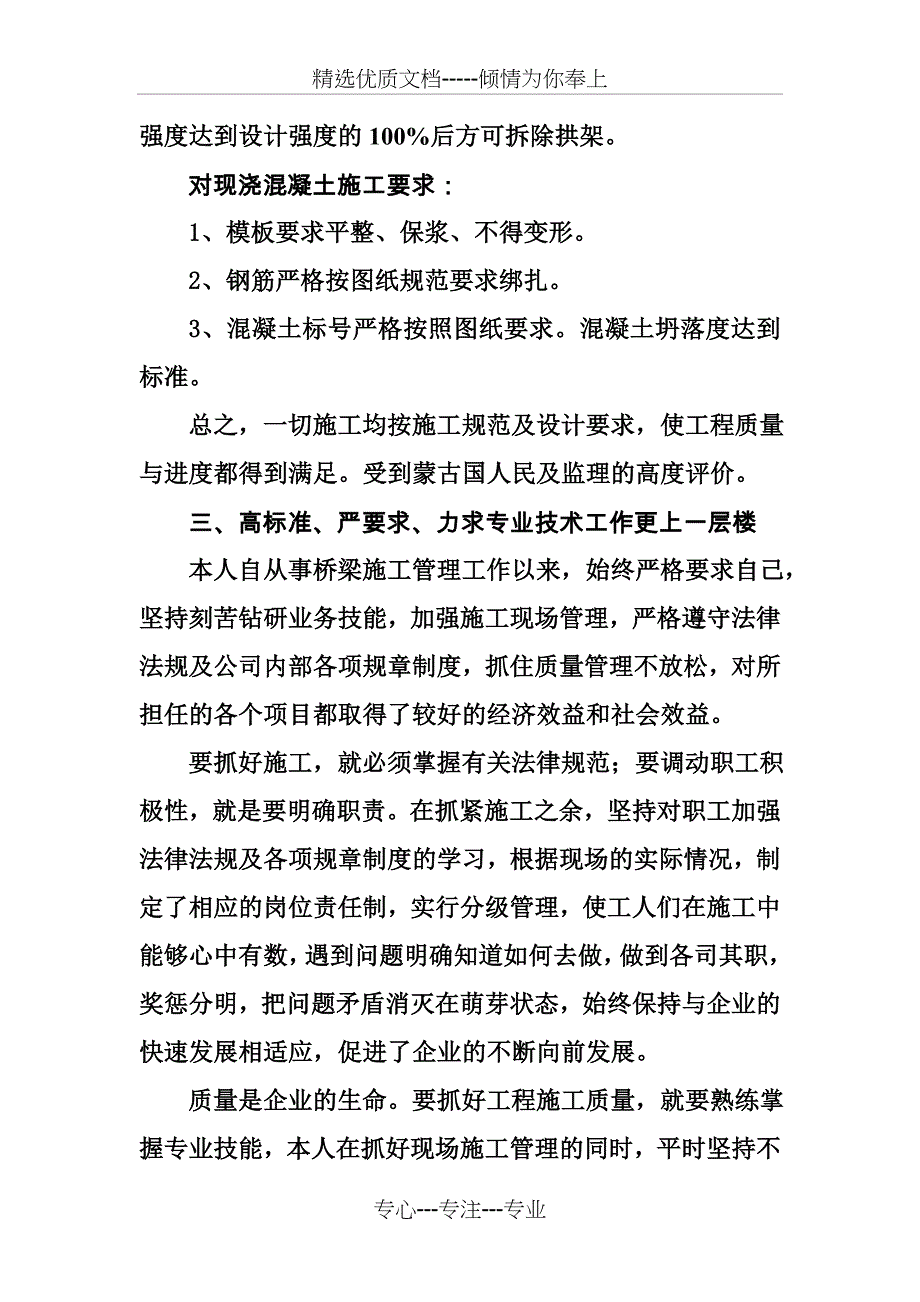 桥梁工程专业技术工作总结_第4页