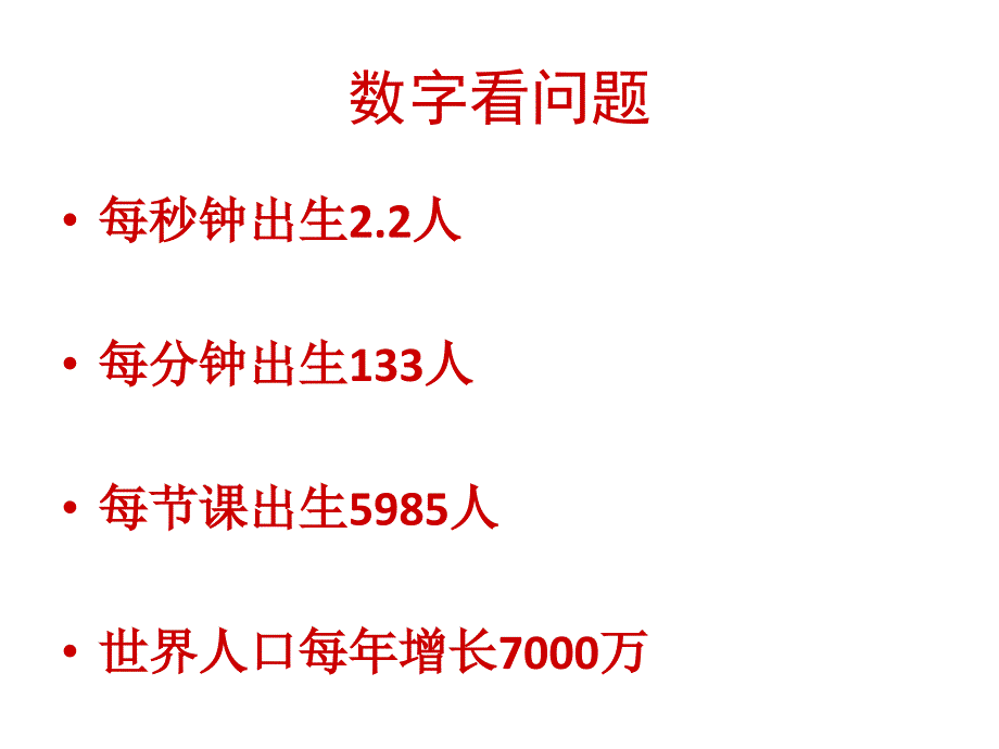 人教版高中地理必修二1.1.1人口的数量变化课件_第2页