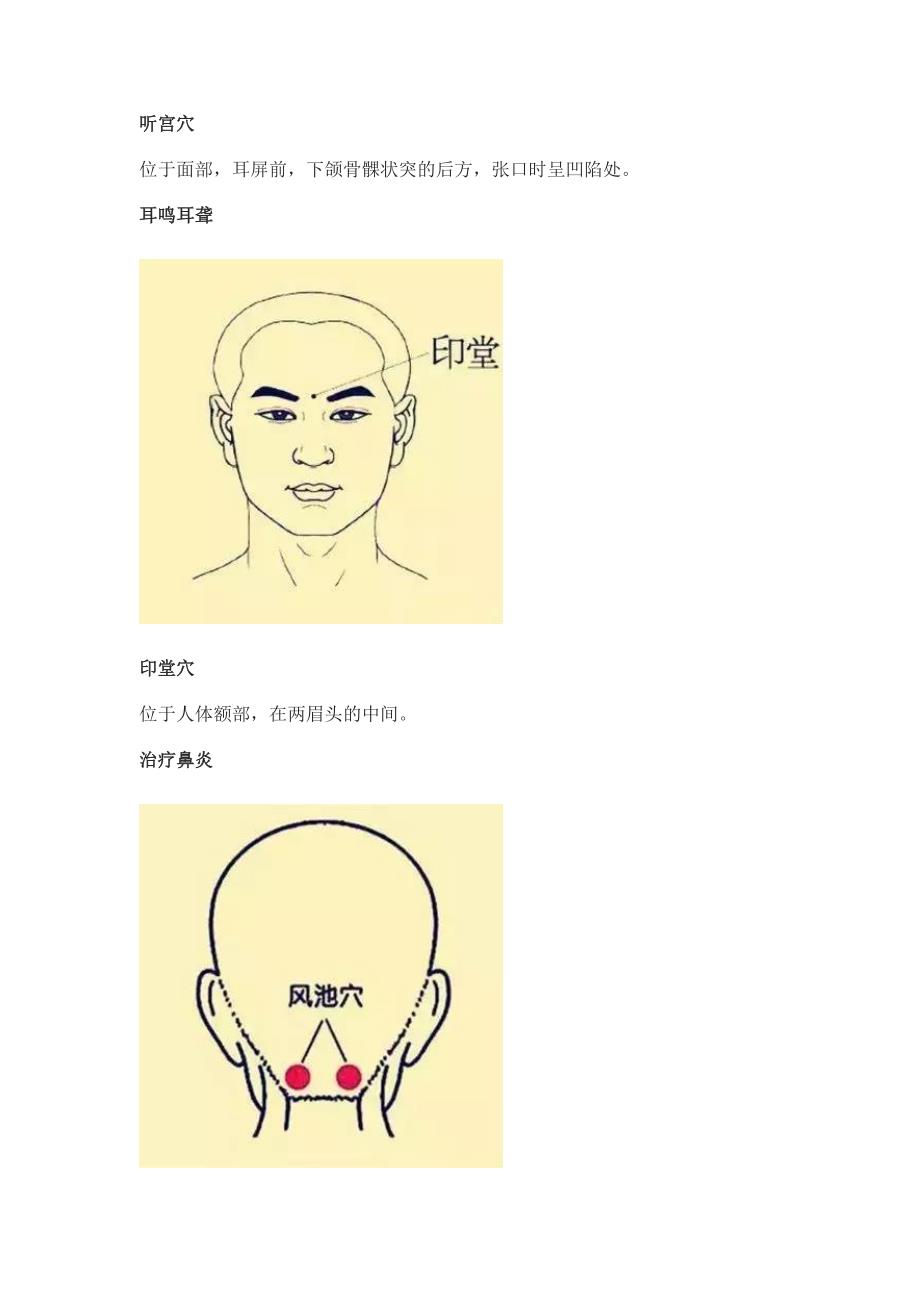 图解穴位功效和作用_第2页